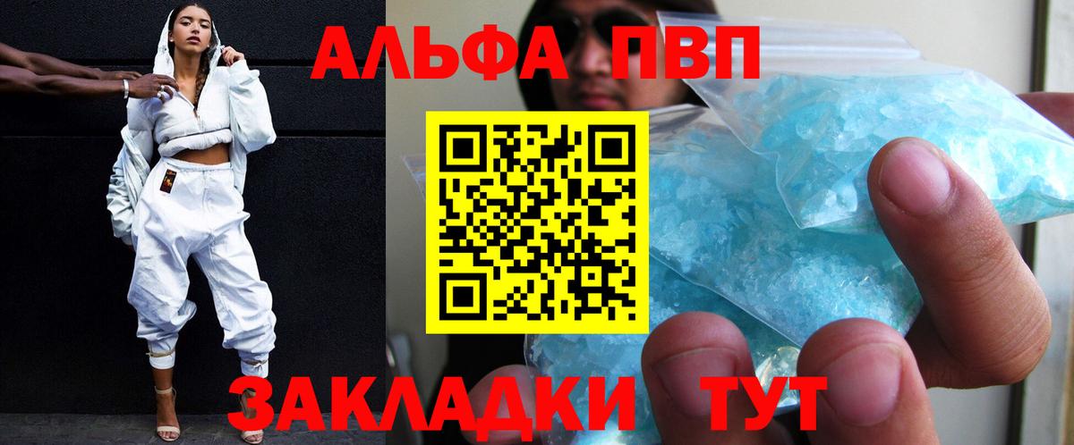 Геленджик  Alpha PVP Соль  Вход с VPN  Alpha PVP крисы CK 