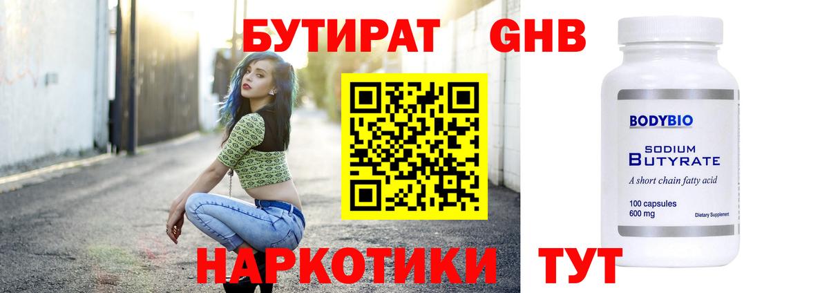 Бутират вода  Вход с VPN  Геленджик 