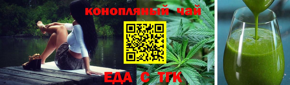 Еда ТГК конопля  Вход с VPN  Геленджик 