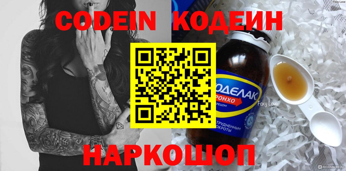Геленджик  Кодеиновый сироп Lean Purple Drank  Вход с VPN  Кодеиновый сироп Lean Purple Drank 
