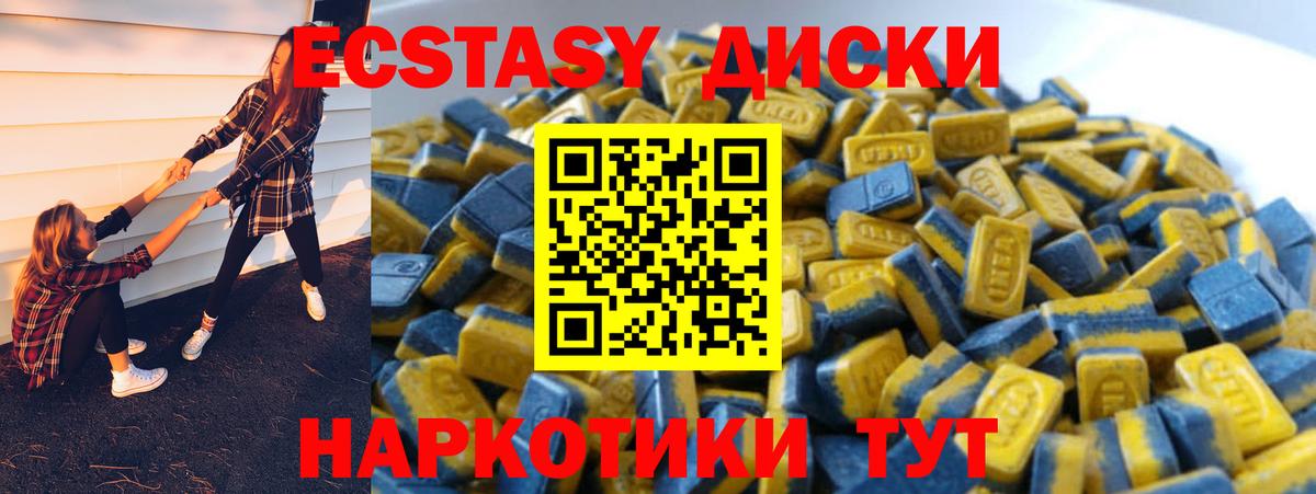 ЭКСТАЗИ 280 MDMA Геленджик