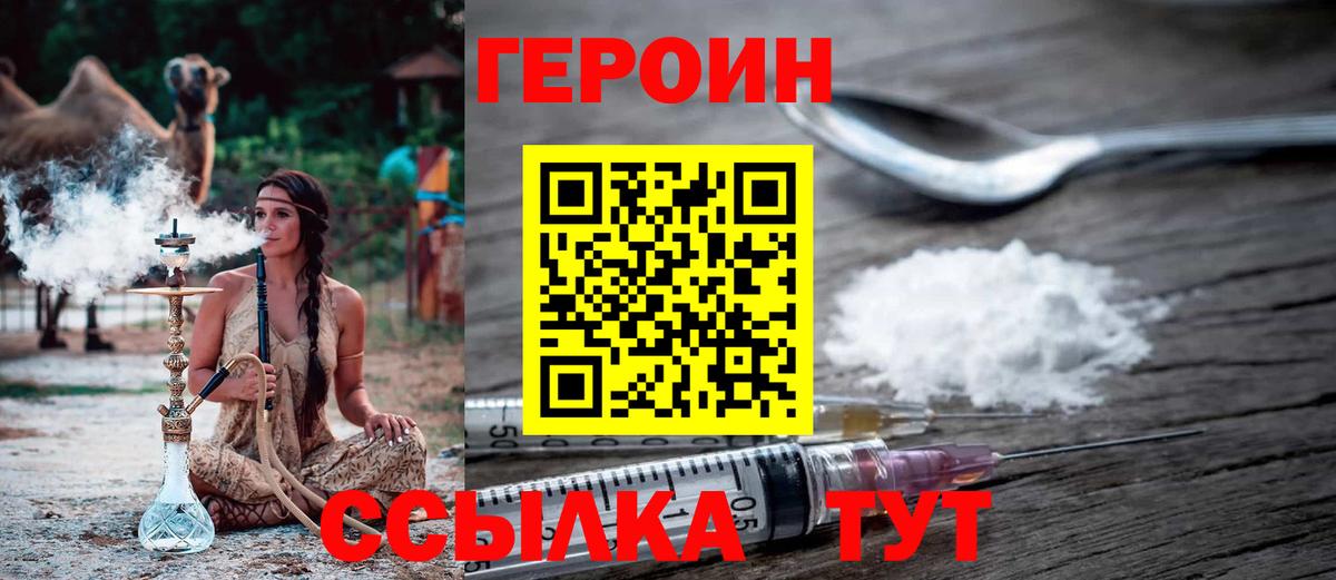 Геленджик  ГЕРОИН герыч  Вход с VPN 