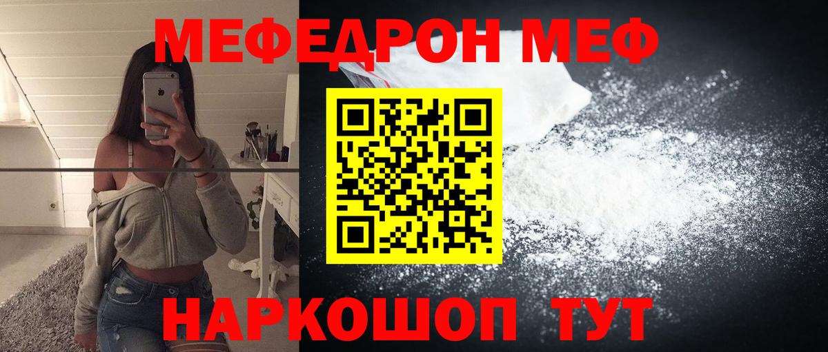 Меф мяу мяу мука Геленджик