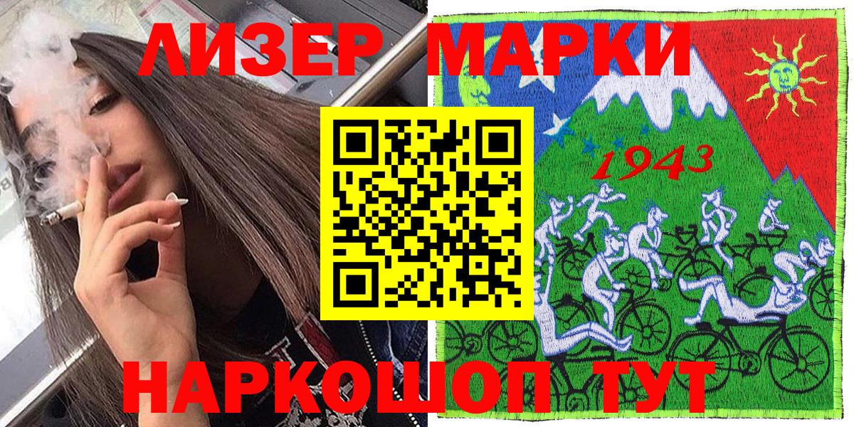 Наркотические марки 1,5мг  Вход с VPN  Наркотические марки  Геленджик 