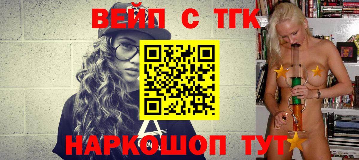 ТГК Wax  ТГК концентрат  Вход с VPN  Геленджик 